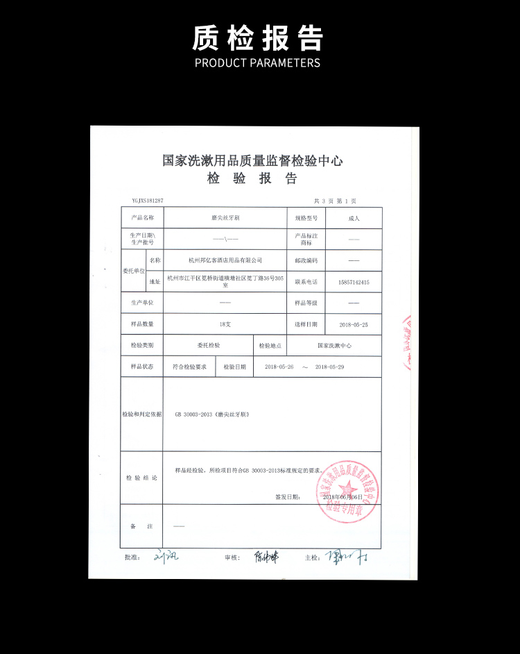 丝绸扇系列一次性牙刷质检报告