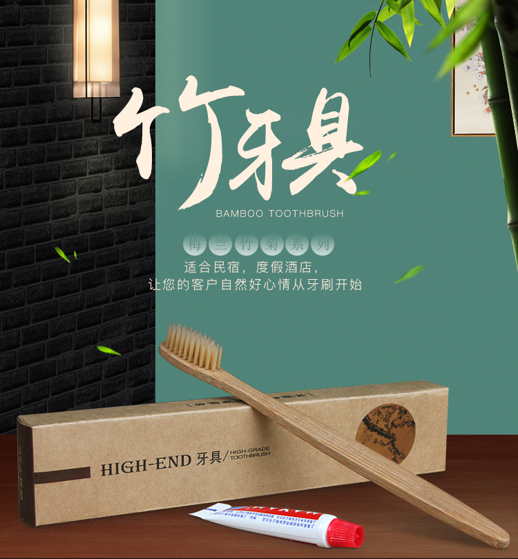 牛皮纸四君子系列一次性牙刷