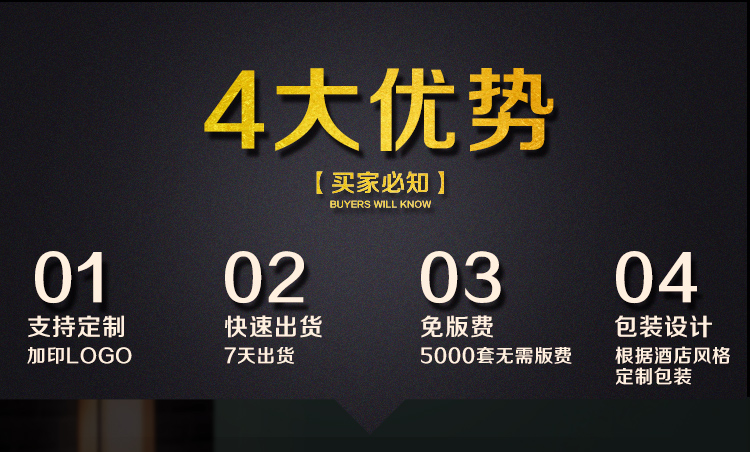 邦亿客酒店一次性用品4大优势