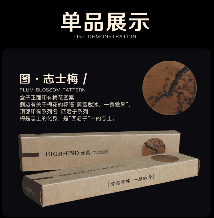 牛皮纸四君子系列一次性牙刷外包装