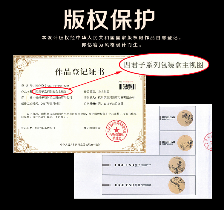 牛皮纸四君子系列一次性用品版权保护