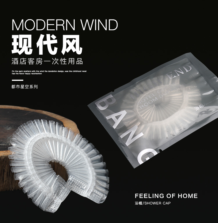 都市星空系列一次性浴帽