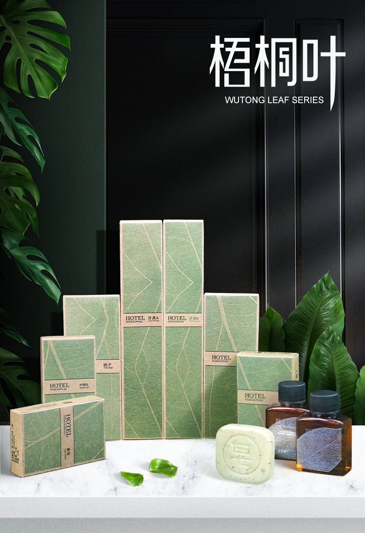 邦亿客酒店一次性用品梧桐叶系列