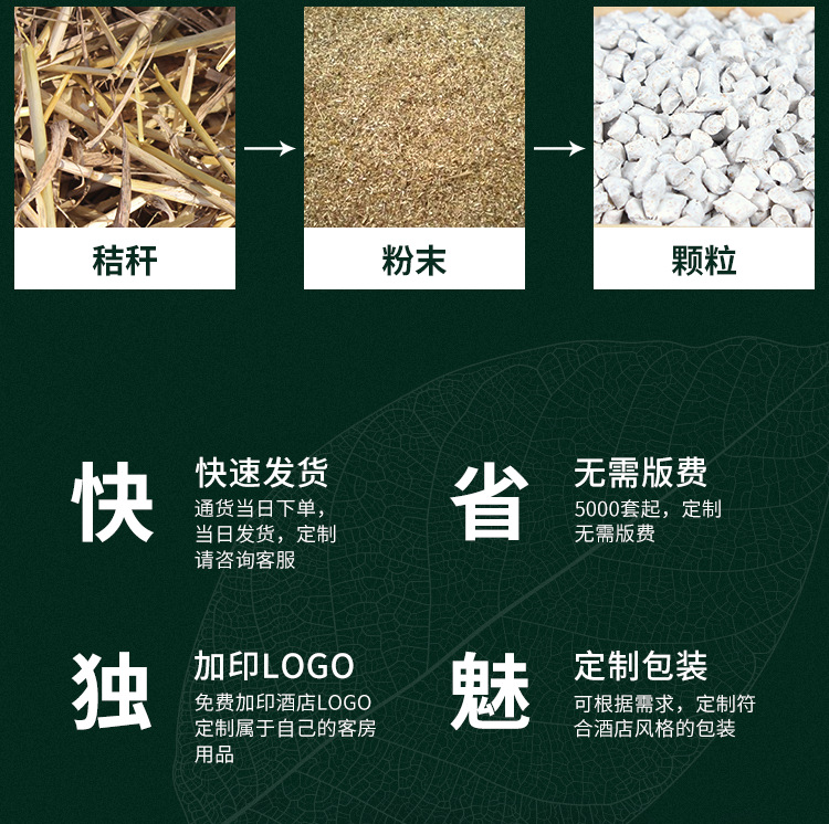 邦亿客酒店一次性用品梧桐叶系列