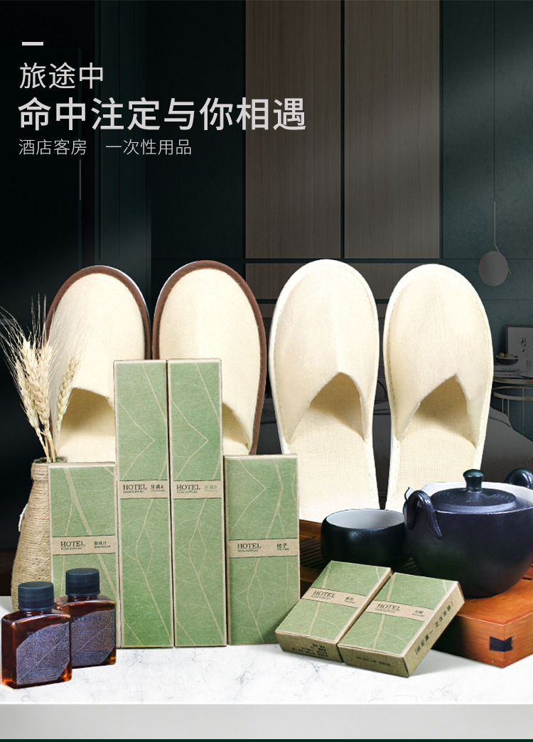 邦亿客酒店一次性用品梧桐叶系列